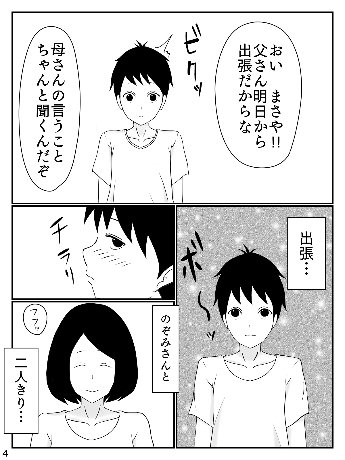 6-tsu Chigai no Okaasan page 5 full