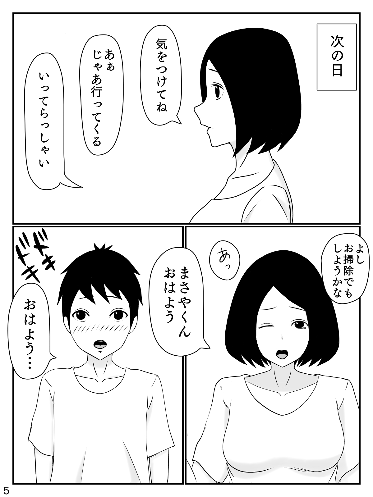 6-tsu Chigai no Okaasan page 6 full