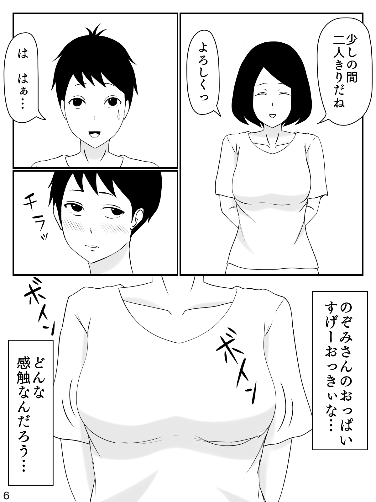 6-tsu Chigai no Okaasan page 7 full