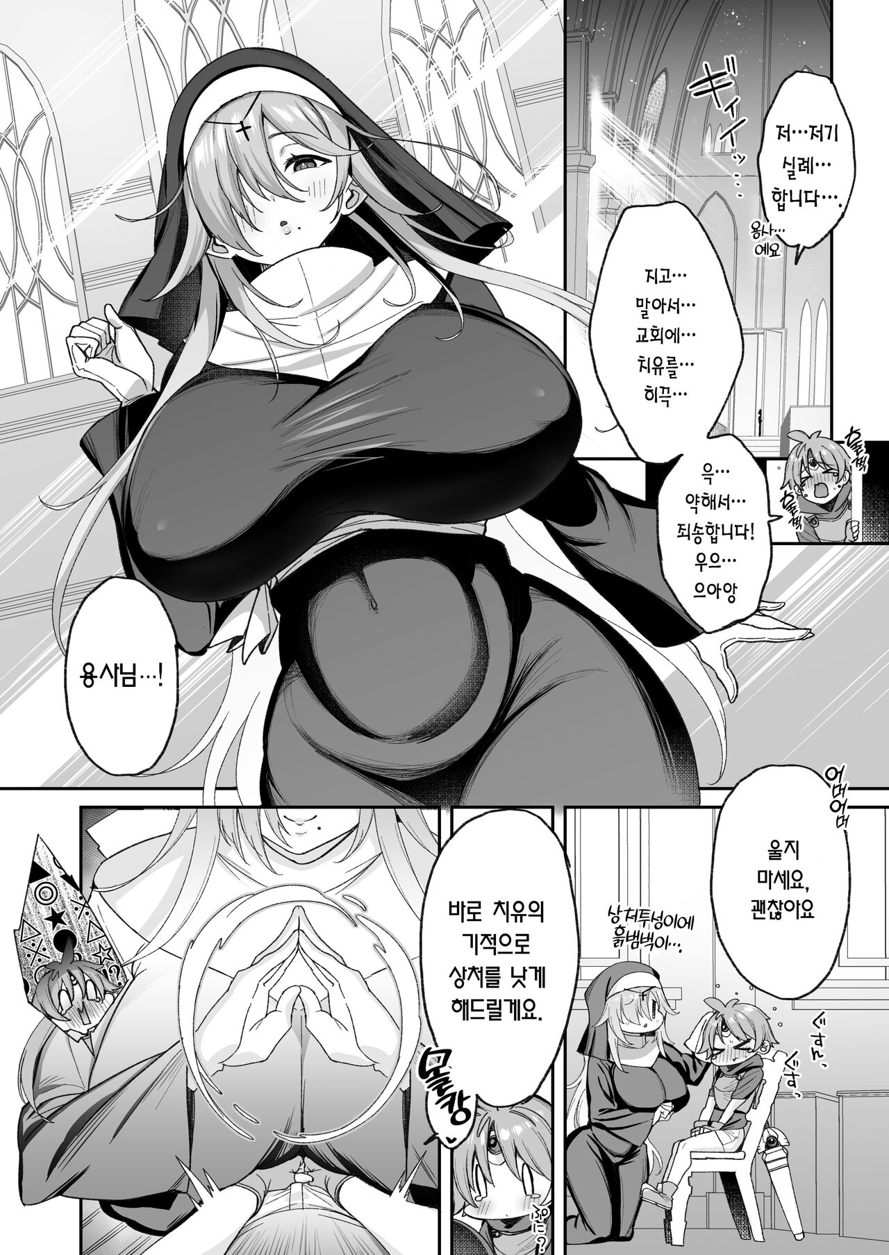 Yuusha-sama ga Yowakute Fuan nanode Kami wa Sister ni Tanetsuke Koubi o Meijimashita | 용사님이 약해서 불안했던 신은 수녀에게 씨받이 교미를 명했습니다 page 5 full