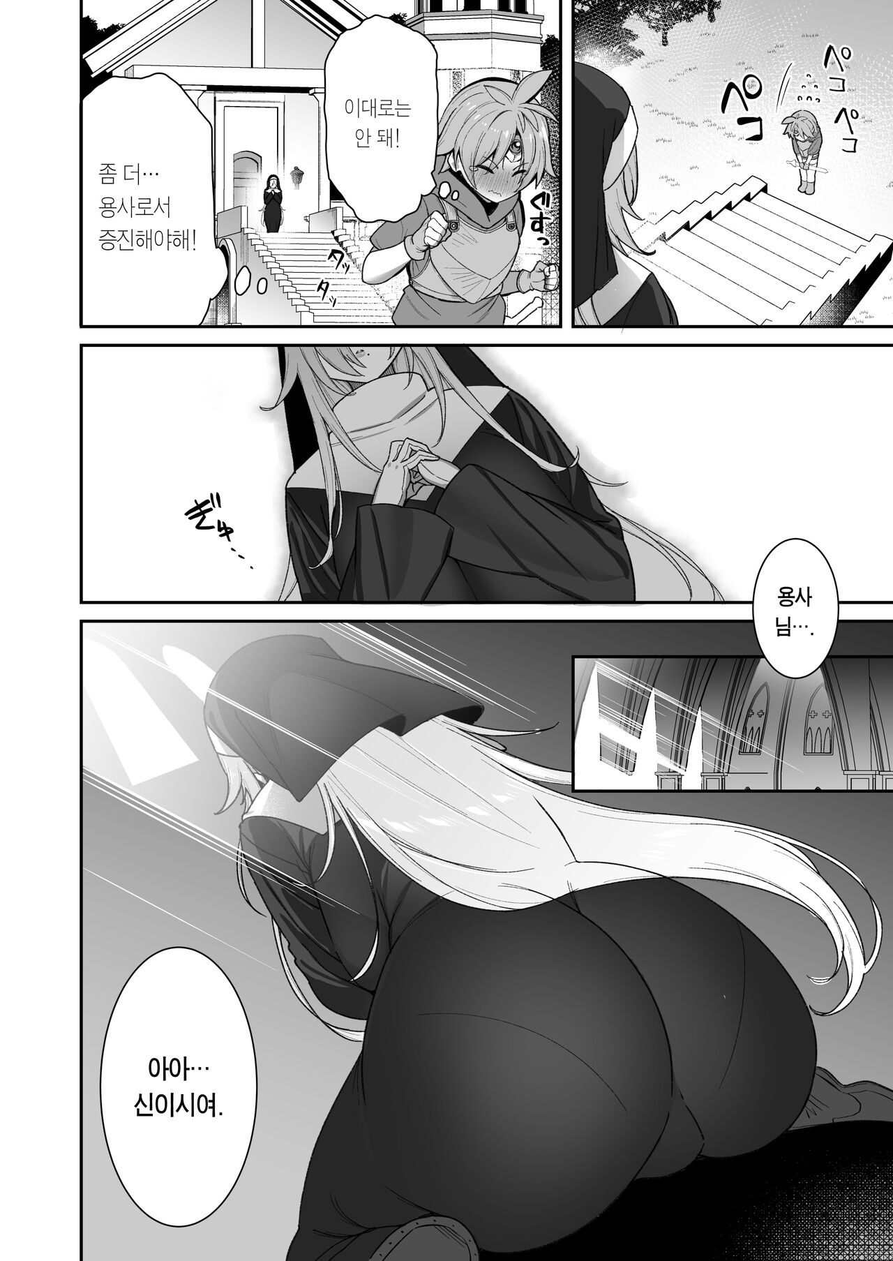 Yuusha-sama ga Yowakute Fuan nanode Kami wa Sister ni Tanetsuke Koubi o Meijimashita | 용사님이 약해서 불안했던 신은 수녀에게 씨받이 교미를 명했습니다 page 7 full