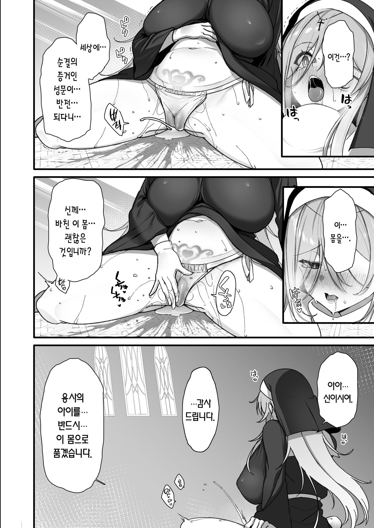 Yuusha-sama ga Yowakute Fuan nanode Kami wa Sister ni Tanetsuke Koubi o Meijimashita | 용사님이 약해서 불안했던 신은 수녀에게 씨받이 교미를 명했습니다 page 9 full