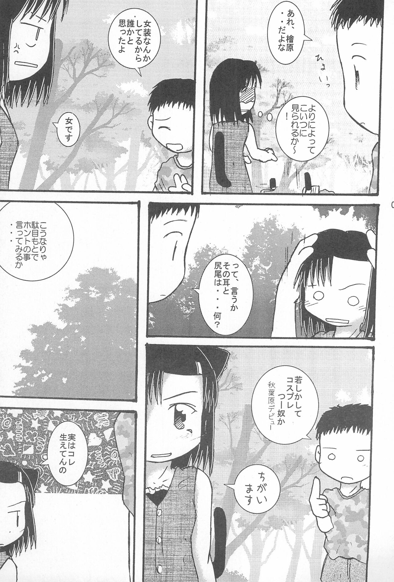 Nekomimi Kanwa Sono Ni page 9 full