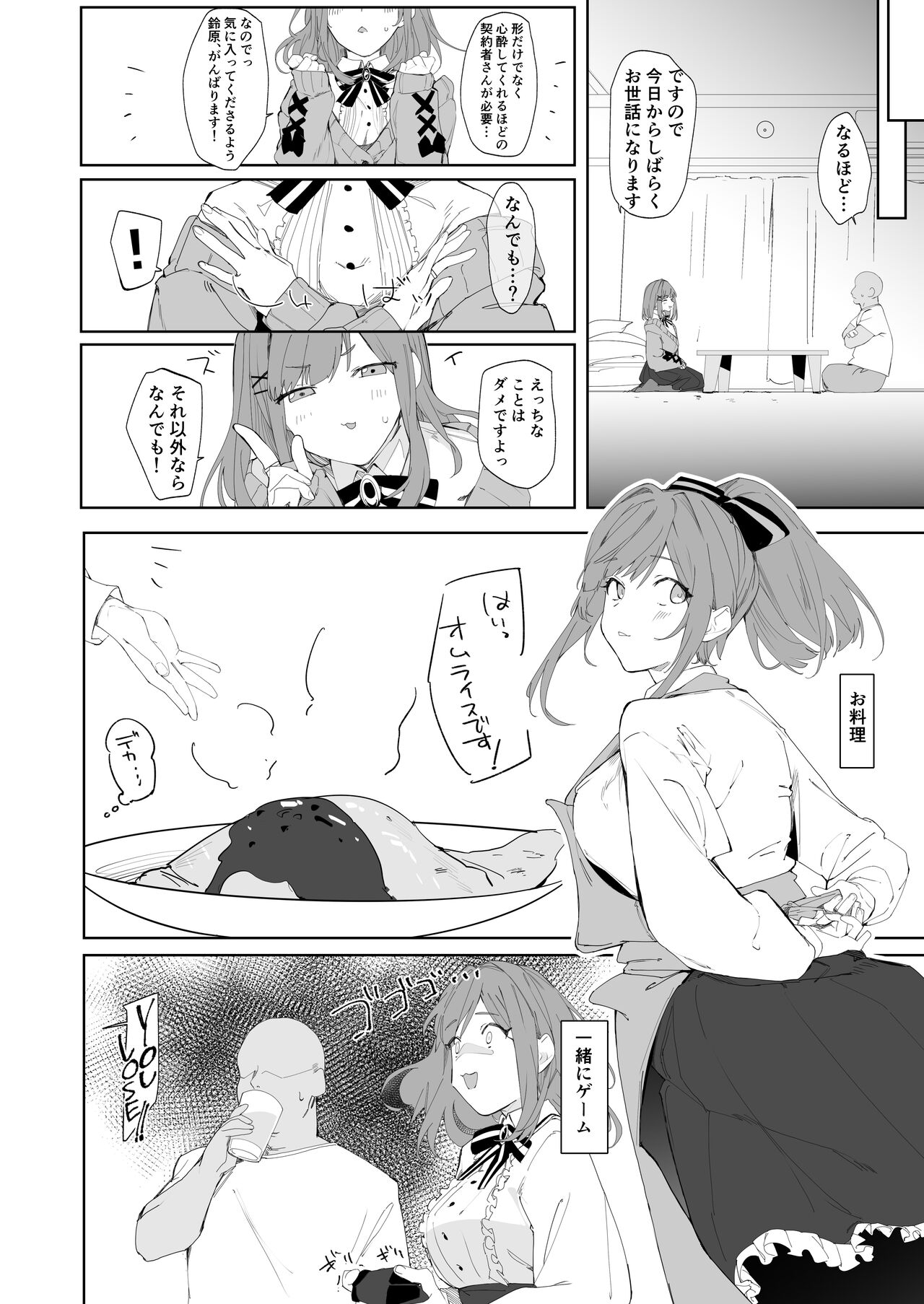 Ganba LULU!! page 4 full