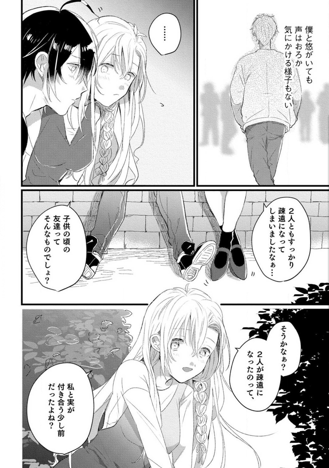 Nyotaika Shitara Kanojo no  Ani to ××× Shichaimashita!?~Chp.1-6 page 10 full