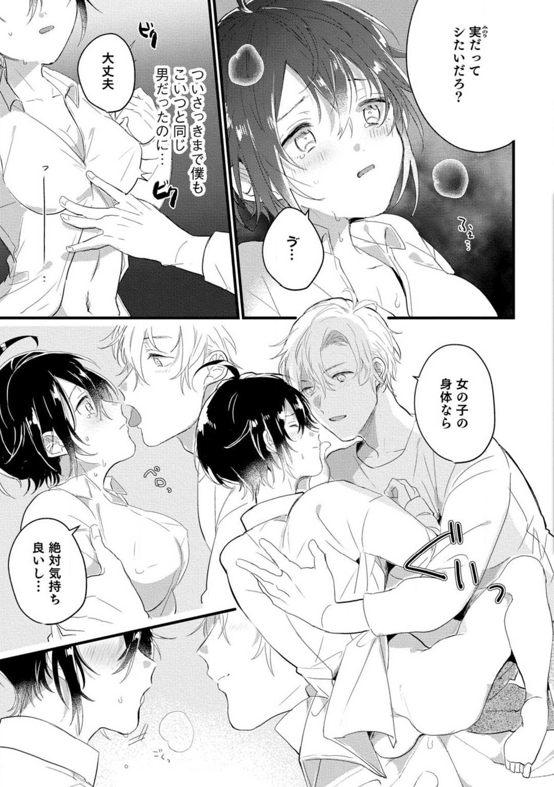 Nyotaika Shitara Kanojo no  Ani to ××× Shichaimashita!?~Chp.1-6 page 3 full