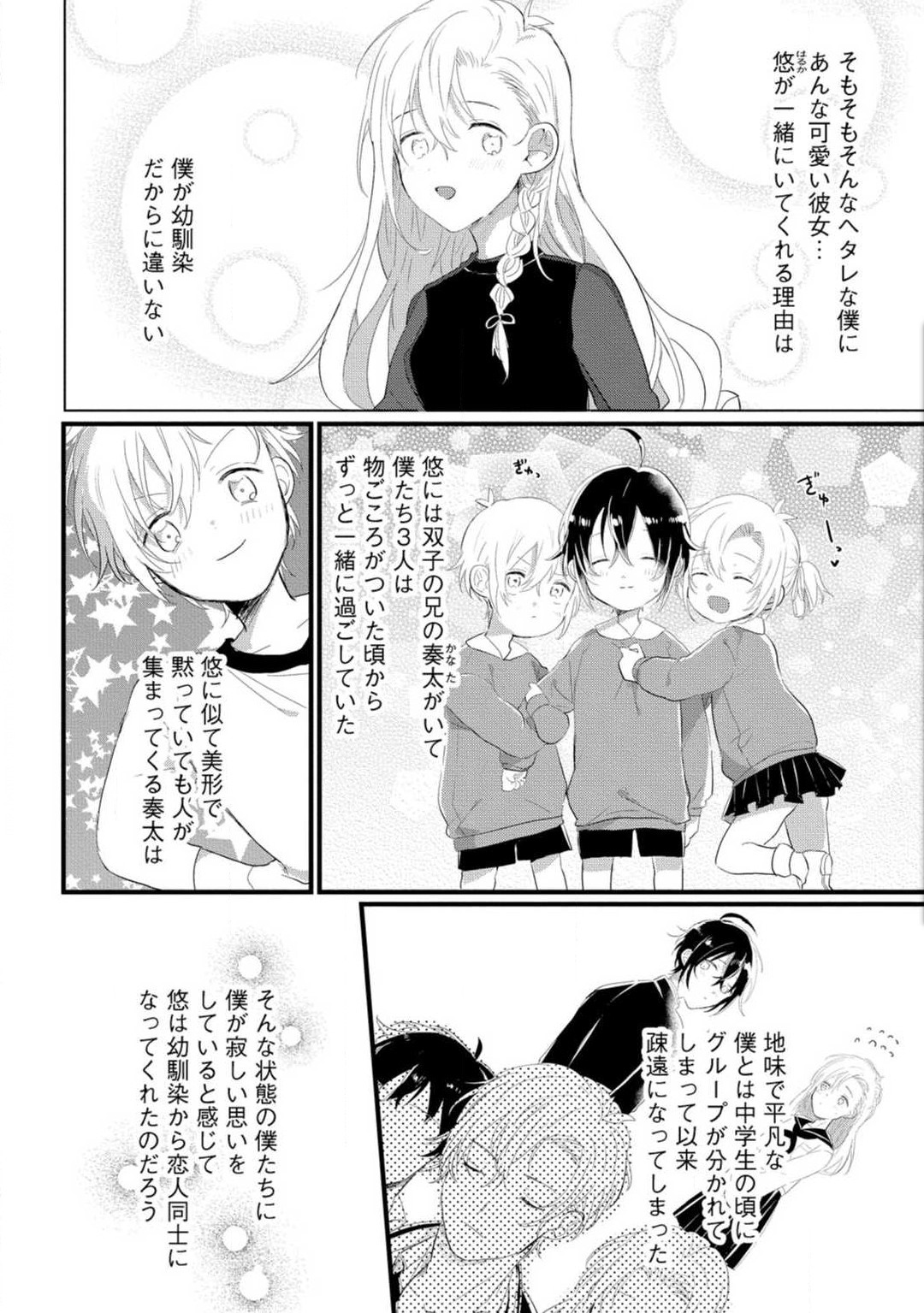 Nyotaika Shitara Kanojo no  Ani to ××× Shichaimashita!?~Chp.1-6 page 8 full