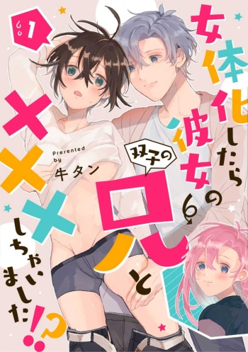 Nyotaika Shitara Kanojo no  Ani to ××× Shichaimashita!?~Chp.1-6 cover