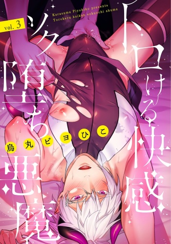 Torokeru Kaikan Sokuochi Akuma 3 cover