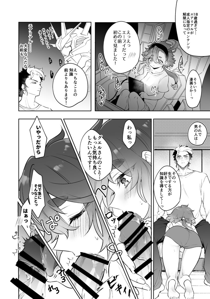 guesure shinkan sanpuru page 8 full