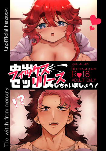 guesure shinkan sanpuru cover