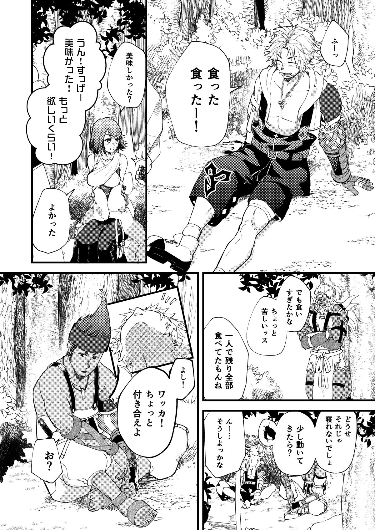 ねぇ、こっち見て page 3 full