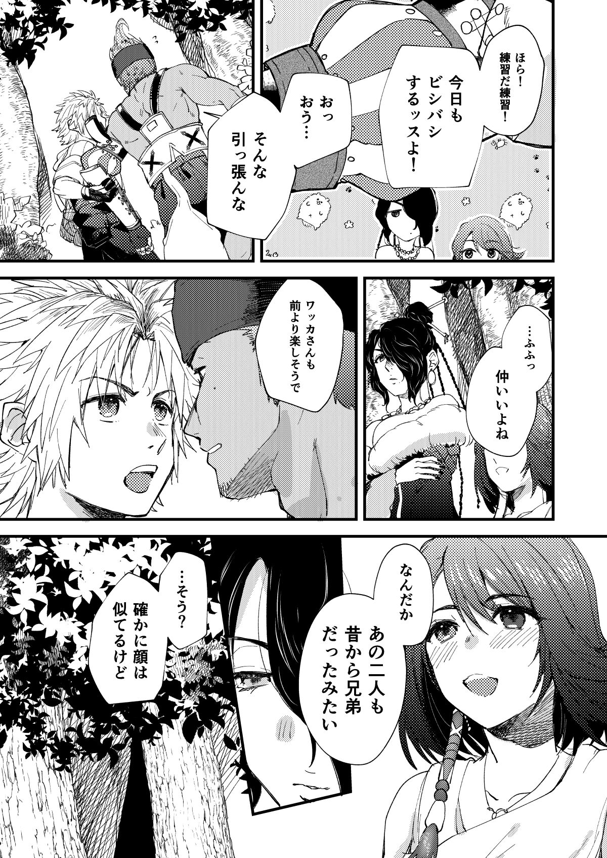 ねぇ、こっち見て page 4 full