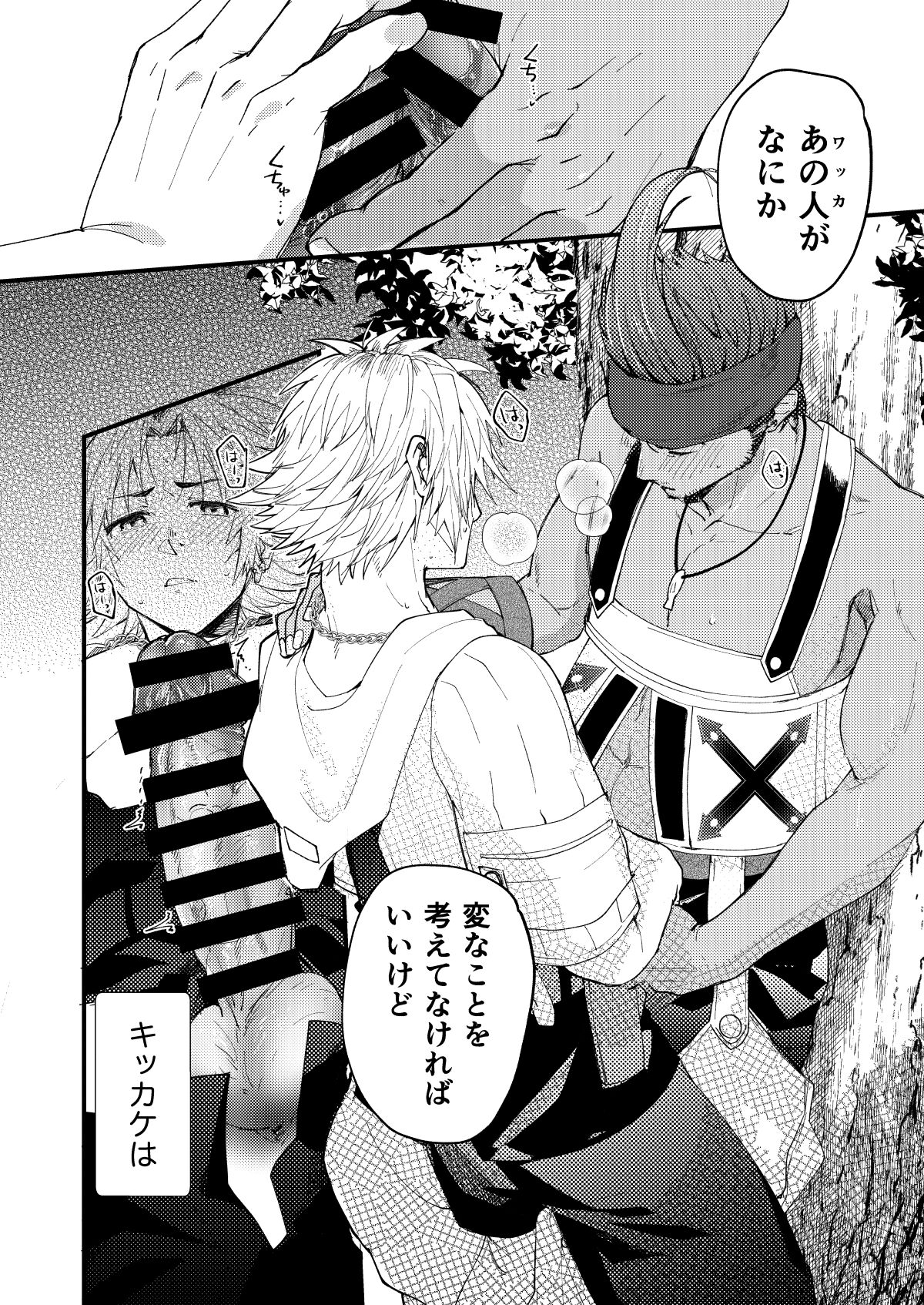 ねぇ、こっち見て page 5 full
