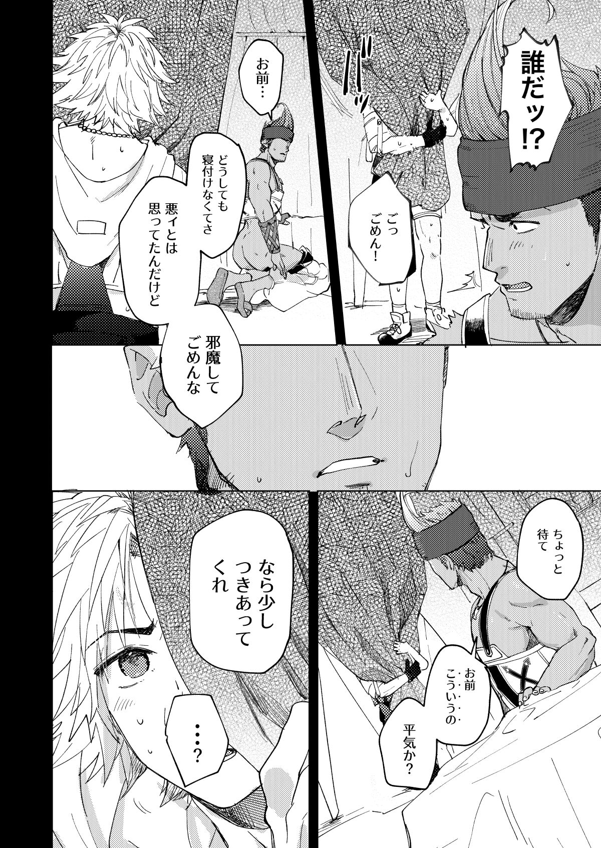 ねぇ、こっち見て page 7 full