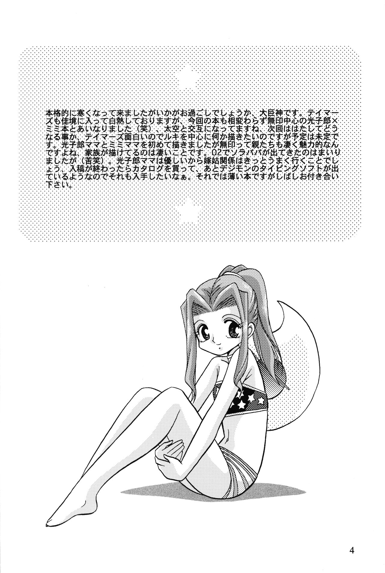Sora Mimi Hour 4 page 3 full