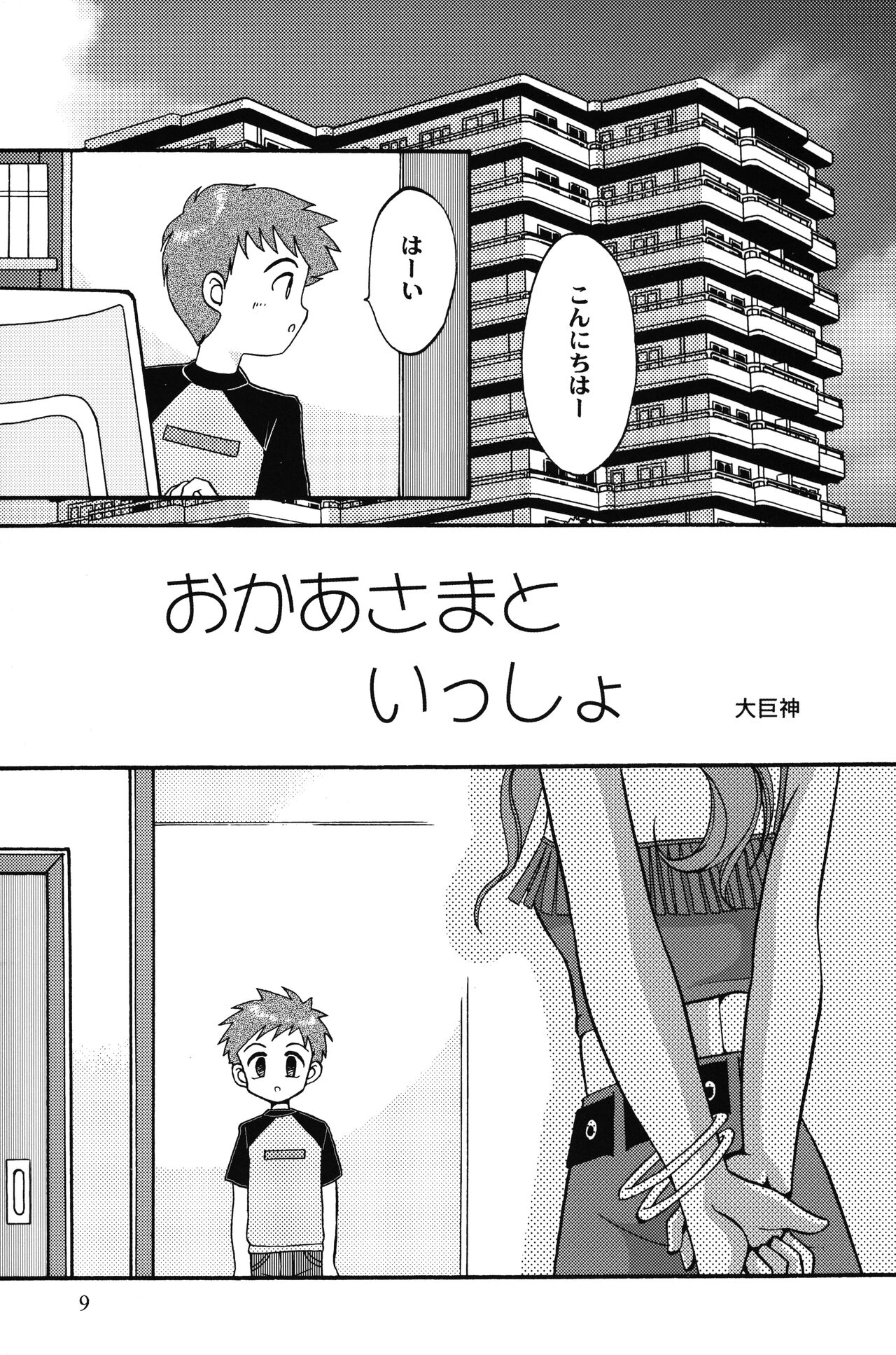 Sora Mimi Hour 4 page 8 full