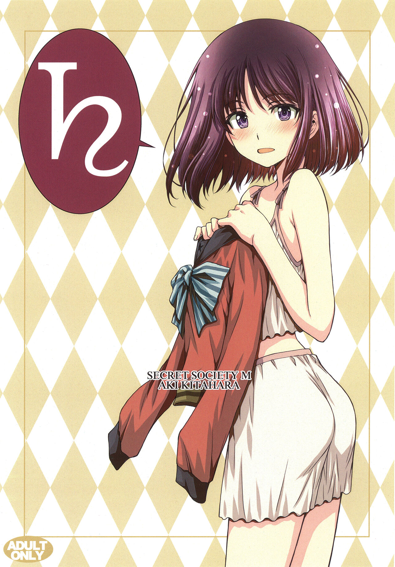 Obyouki Hotaru-chan page 1 full