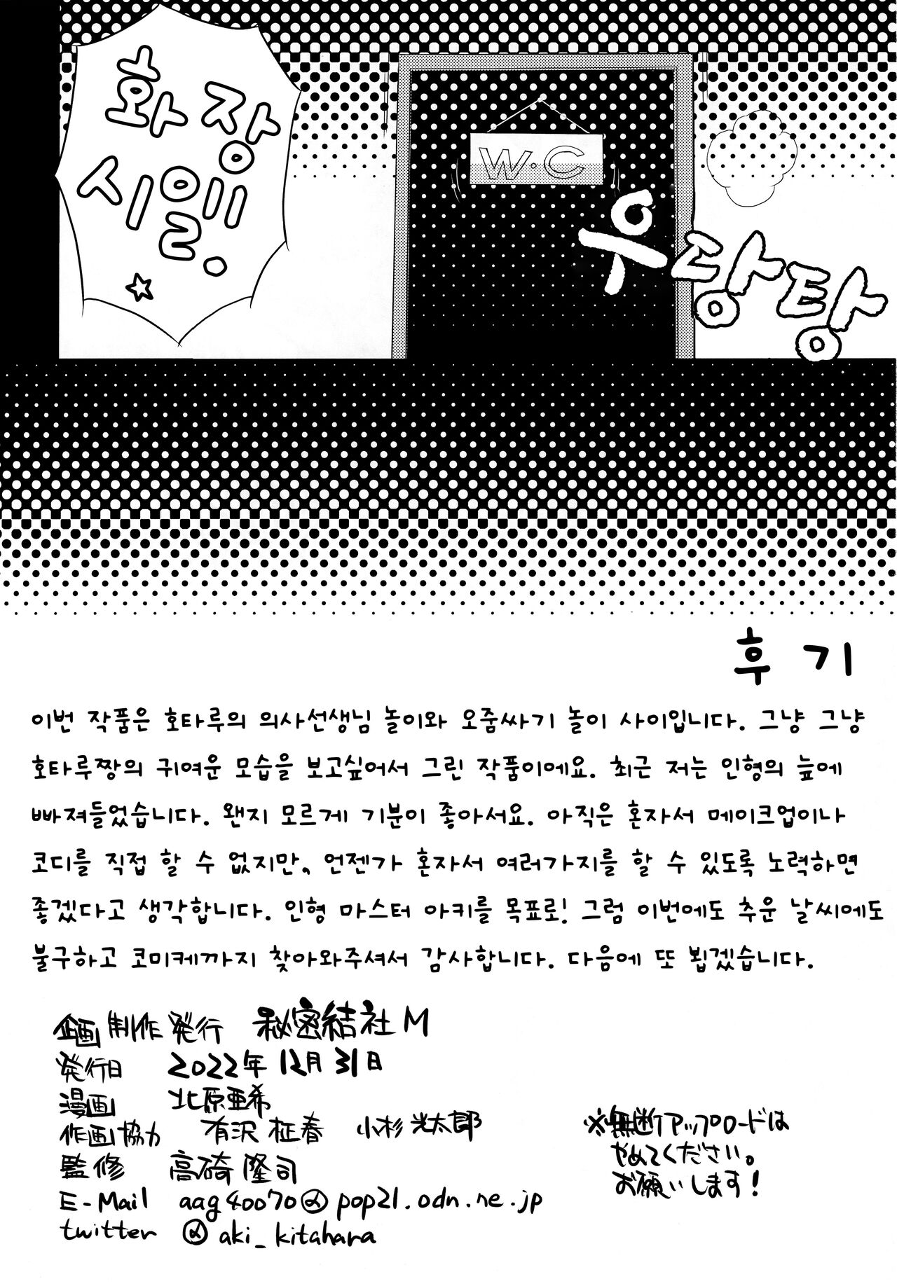 Obyouki Hotaru-chan page 10 full