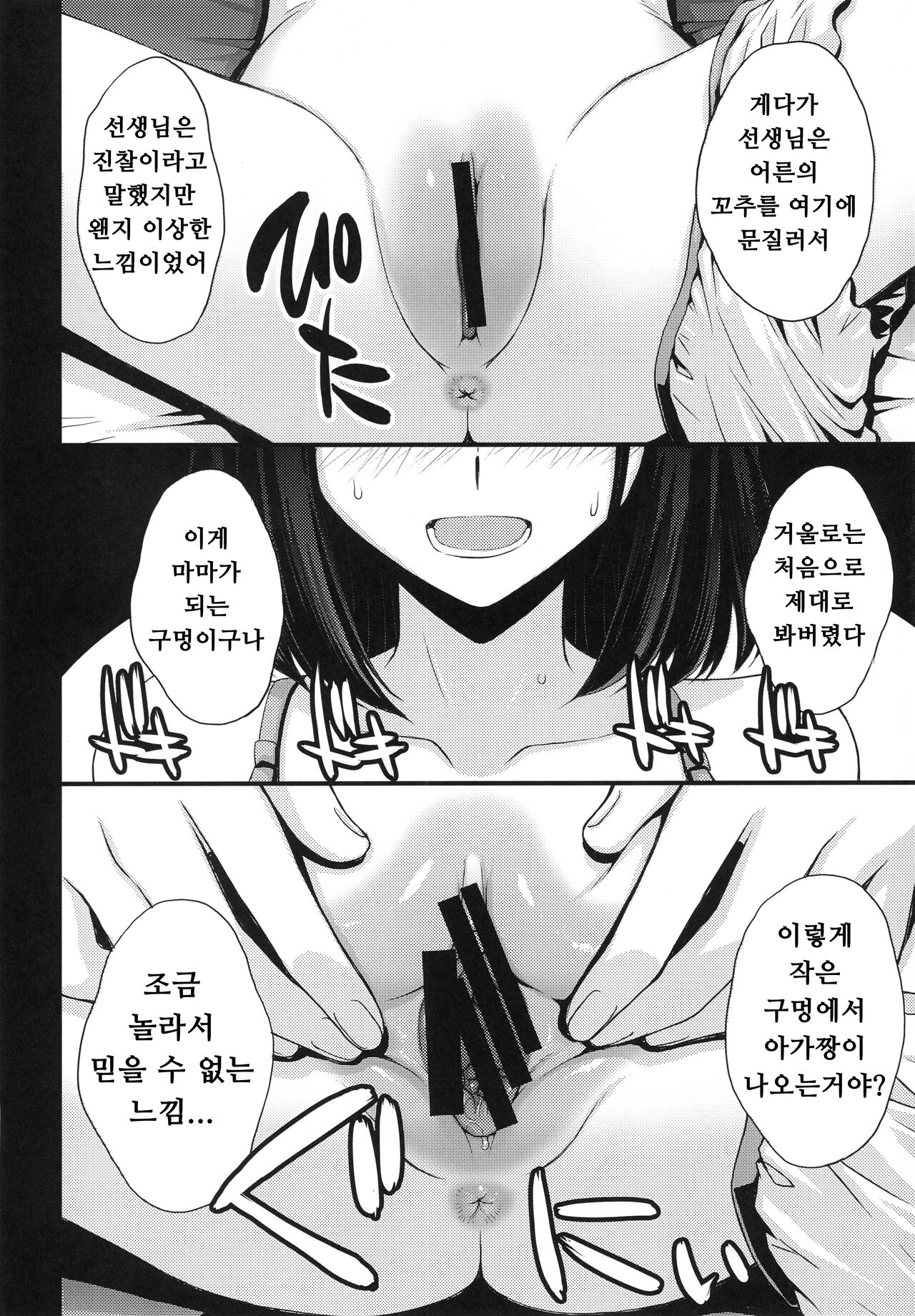 Obyouki Hotaru-chan page 4 full