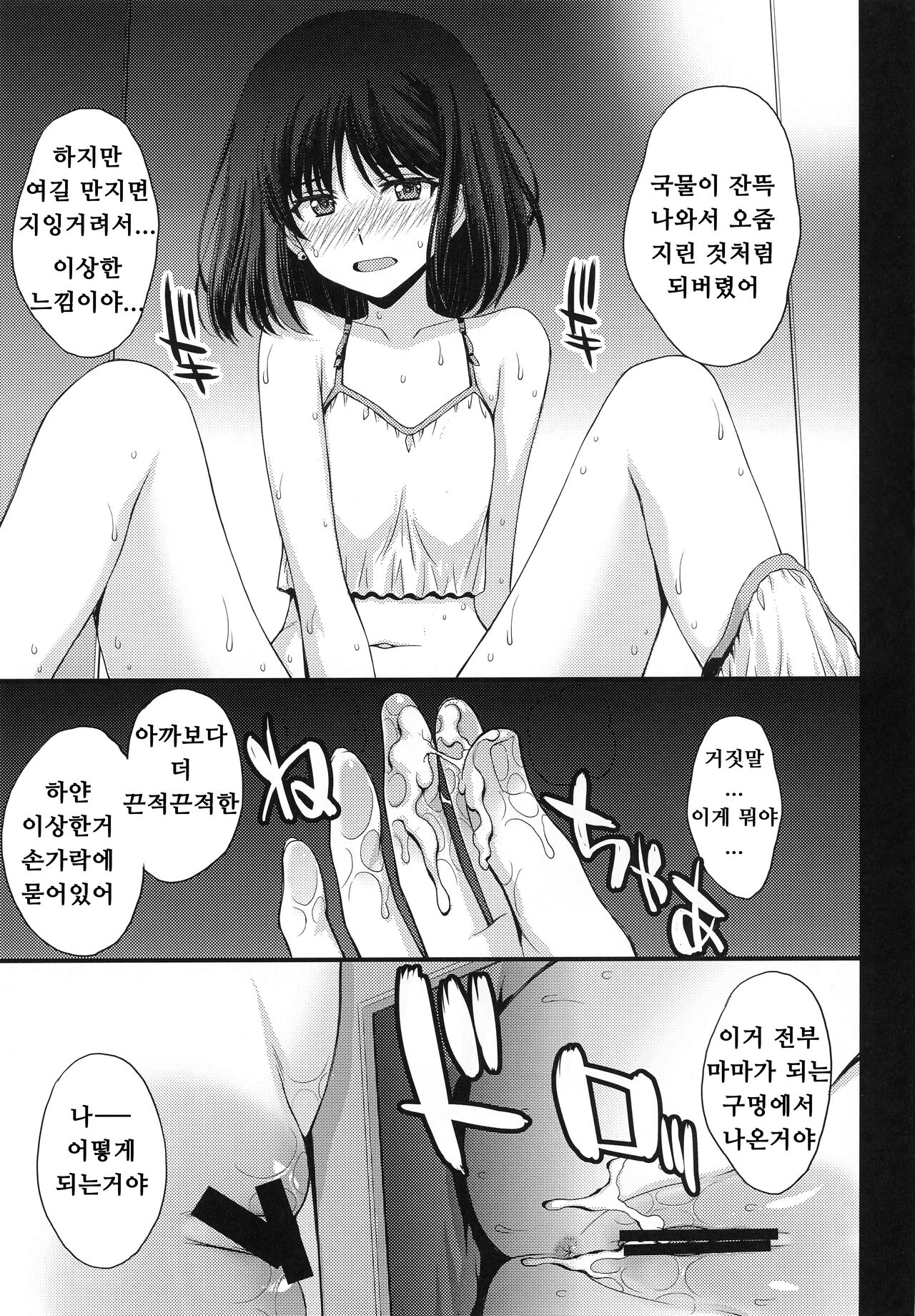 Obyouki Hotaru-chan page 7 full