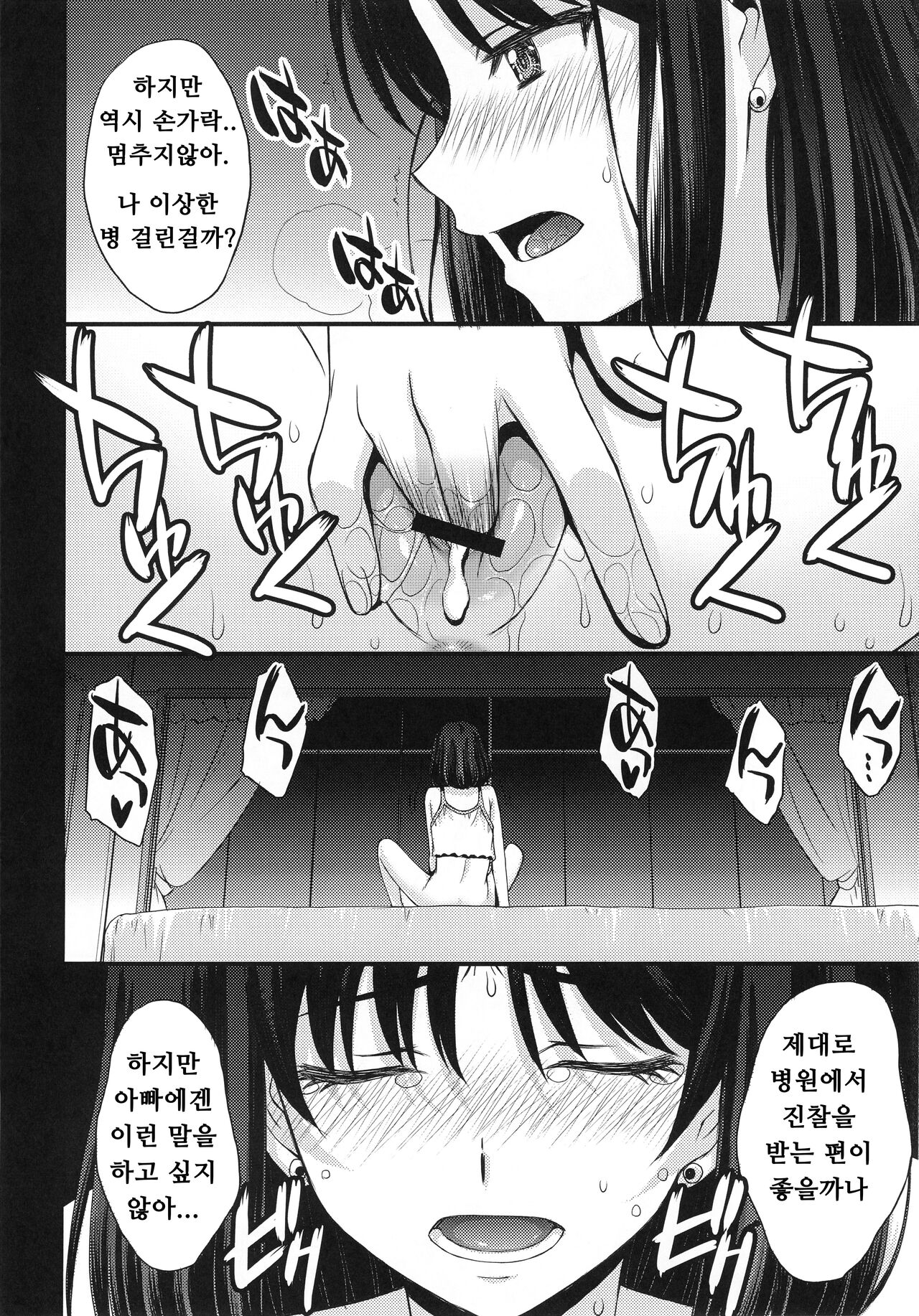 Obyouki Hotaru-chan page 8 full