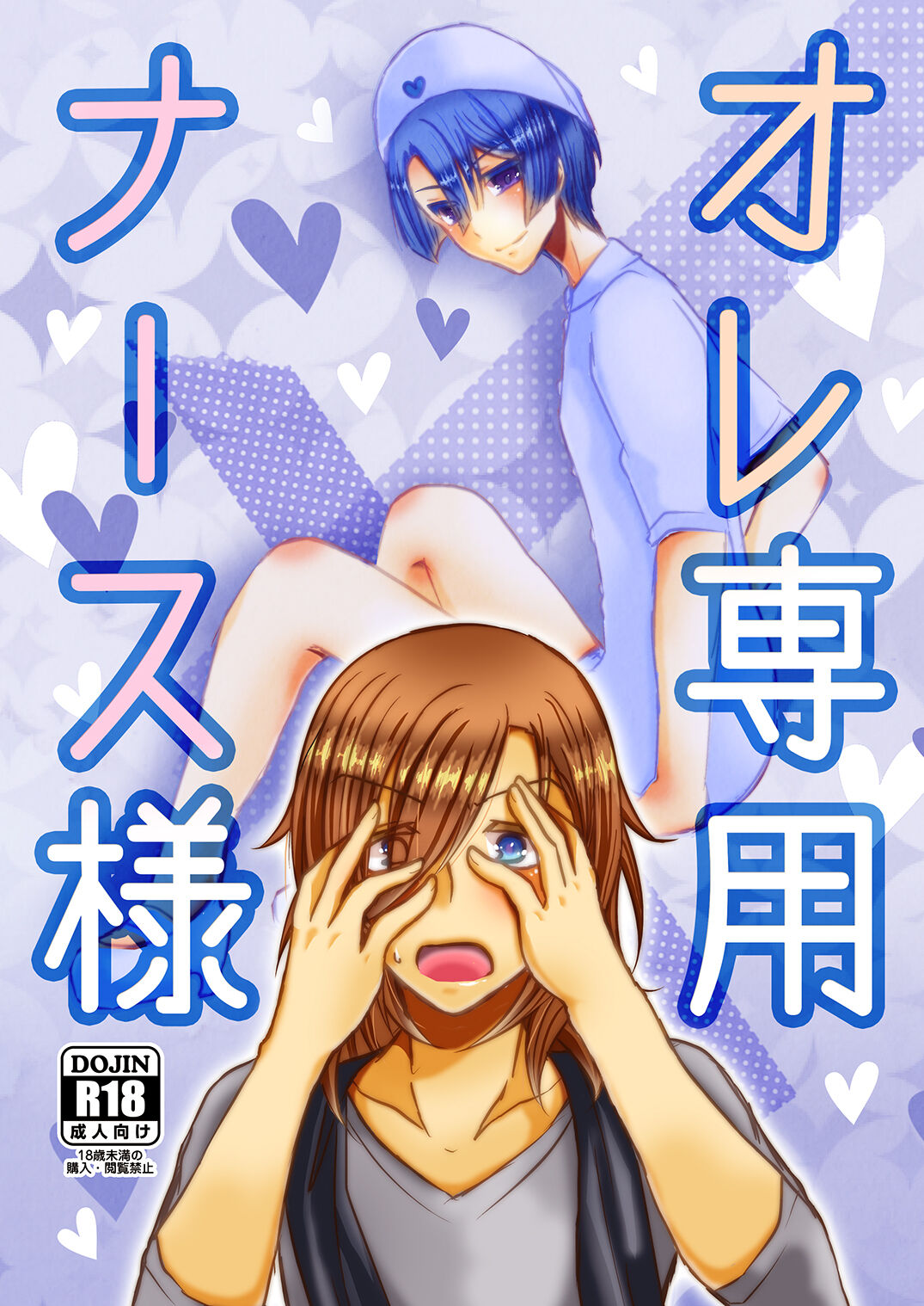 Ore Senyou Nurse-sama page 1 full