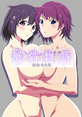 KaniNekomonogatari cover