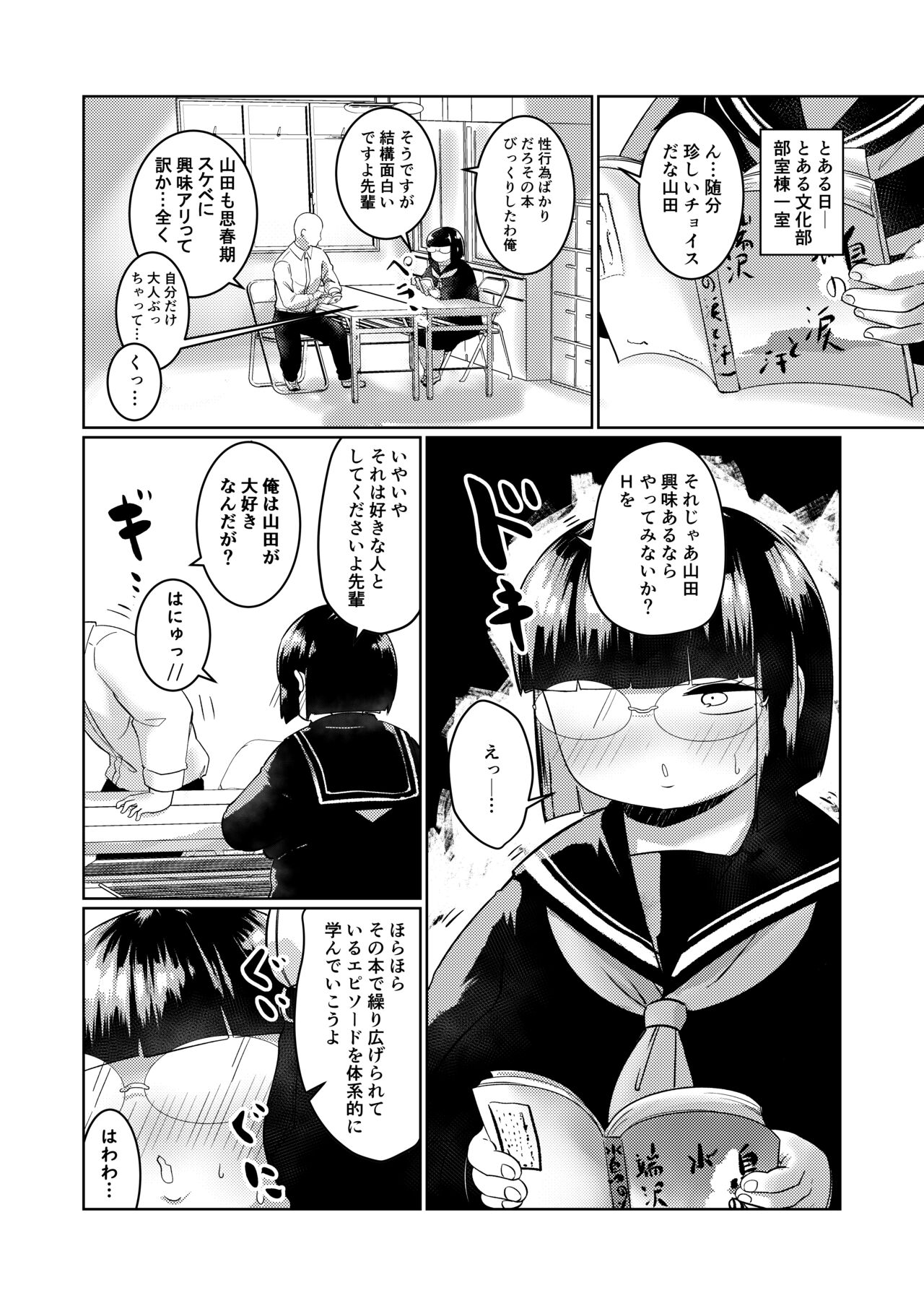 Pocchari Kouhai to Futarikiru no Bushitsu de page 4 full