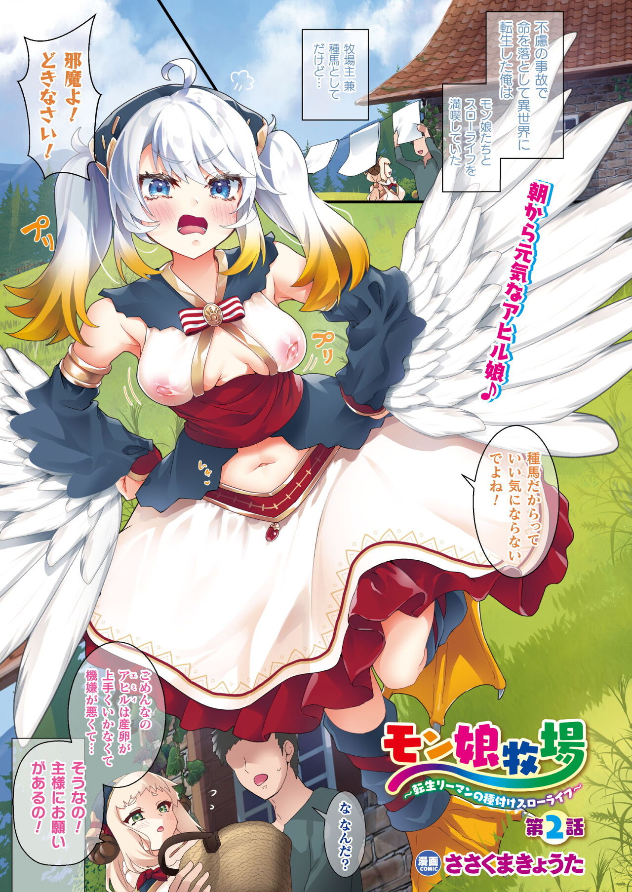 COMIC Unreal 2023-06 Vol.103 page 3 full