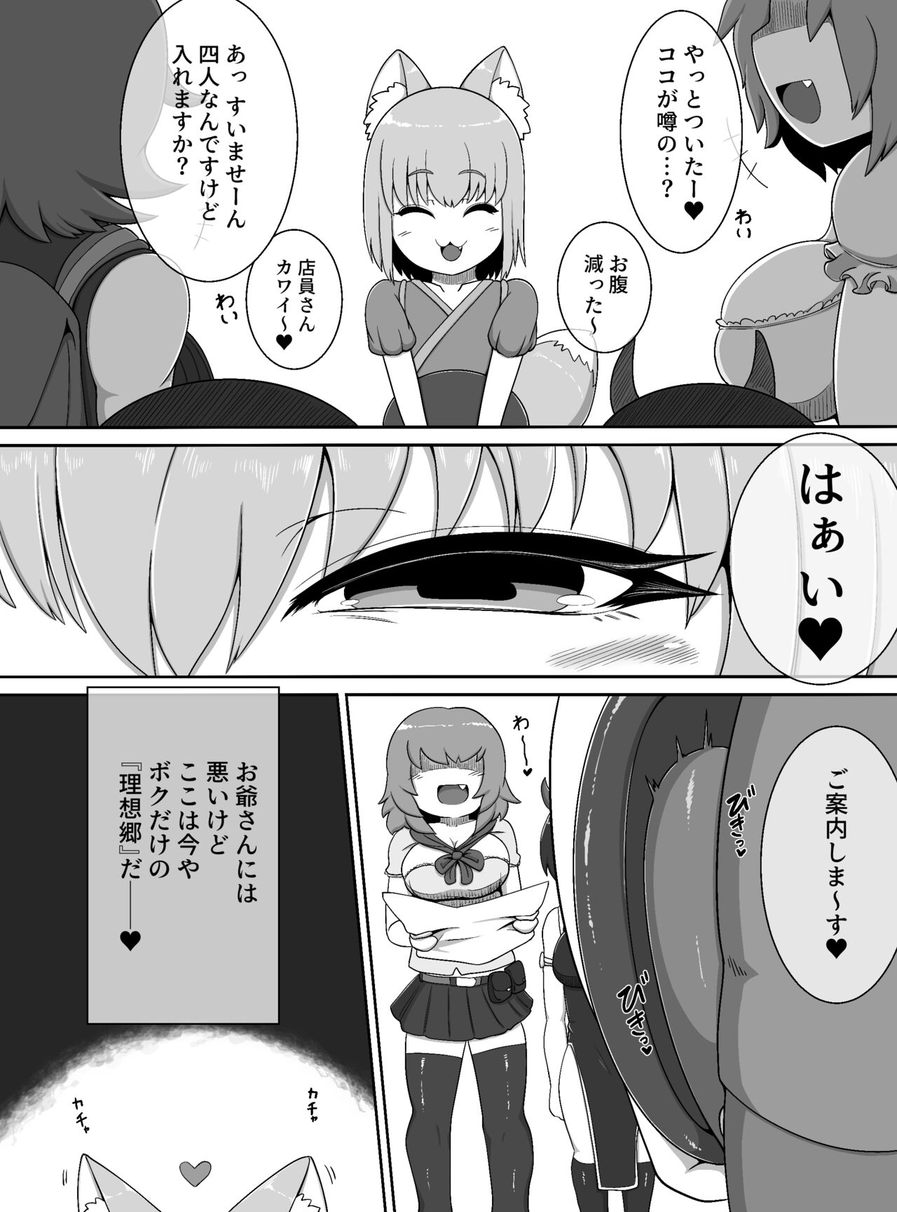 Oidemase Konkonya ~Okyaku-sama wa Zenin Boku no Seishori Onaho~ page 6 full
