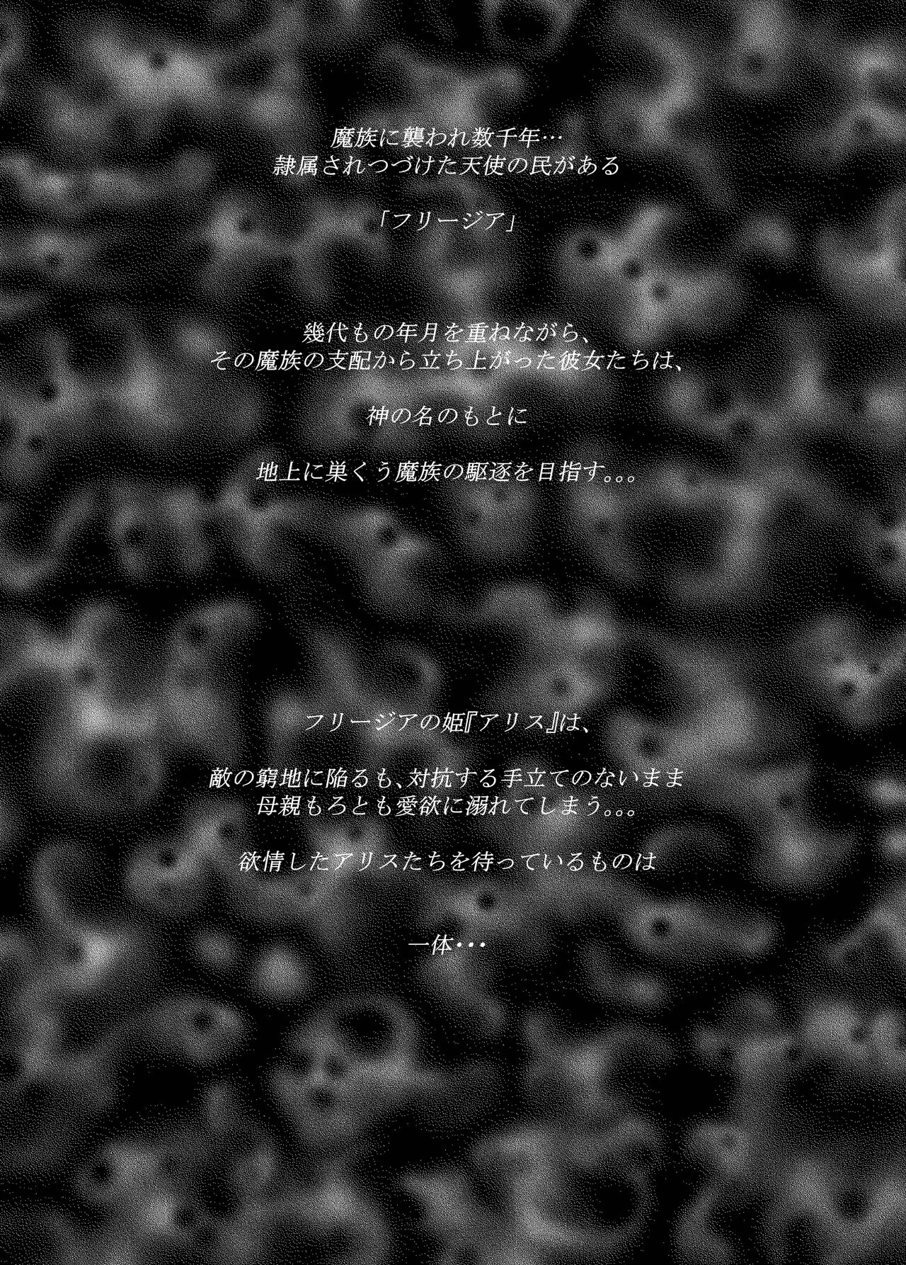 Seigun no Tami Freejia 3 ~Daraku~ page 4 full