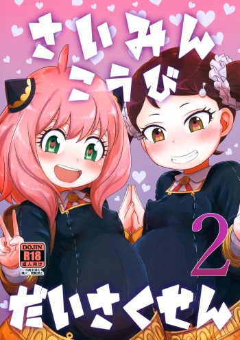 Saimin Koubi Daisakusen 2 | Hypnotism Breeding Strategy 2 cover