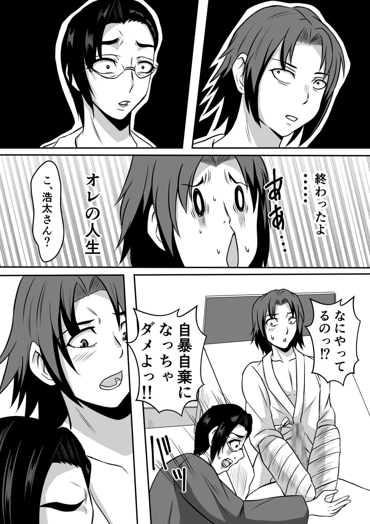 Gami×2 Mama to no Yarichin Nyuin Seikatsu page 10 full