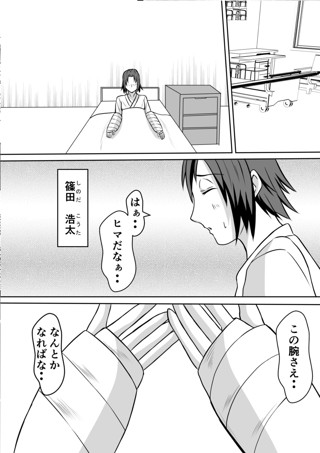 Gami×2 Mama to no Yarichin Nyuin Seikatsu page 2 full