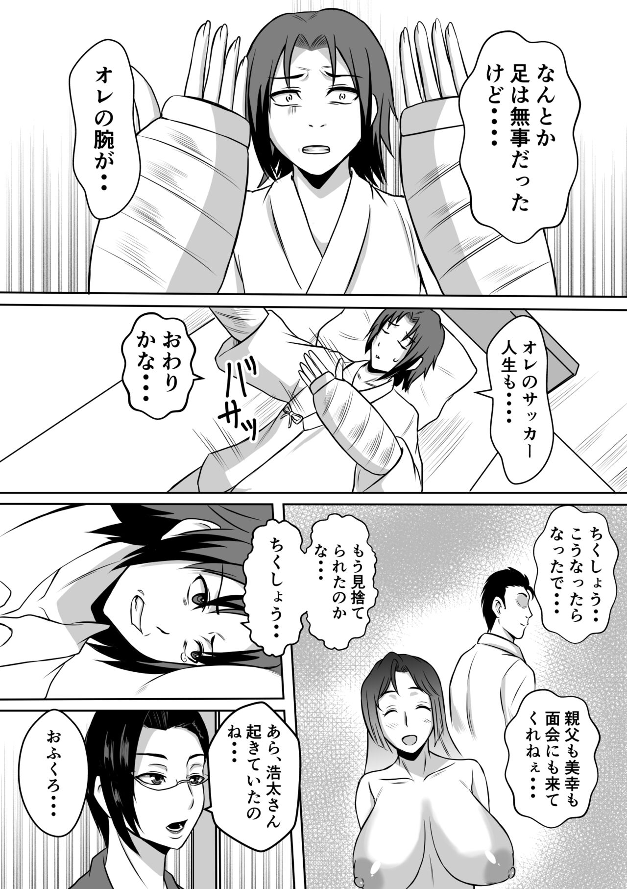 Gami×2 Mama to no Yarichin Nyuin Seikatsu page 7 full