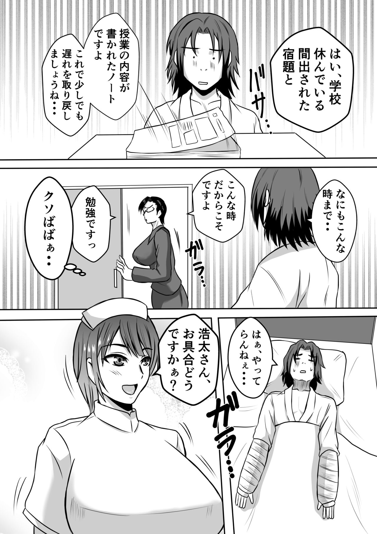 Gami×2 Mama to no Yarichin Nyuin Seikatsu page 8 full