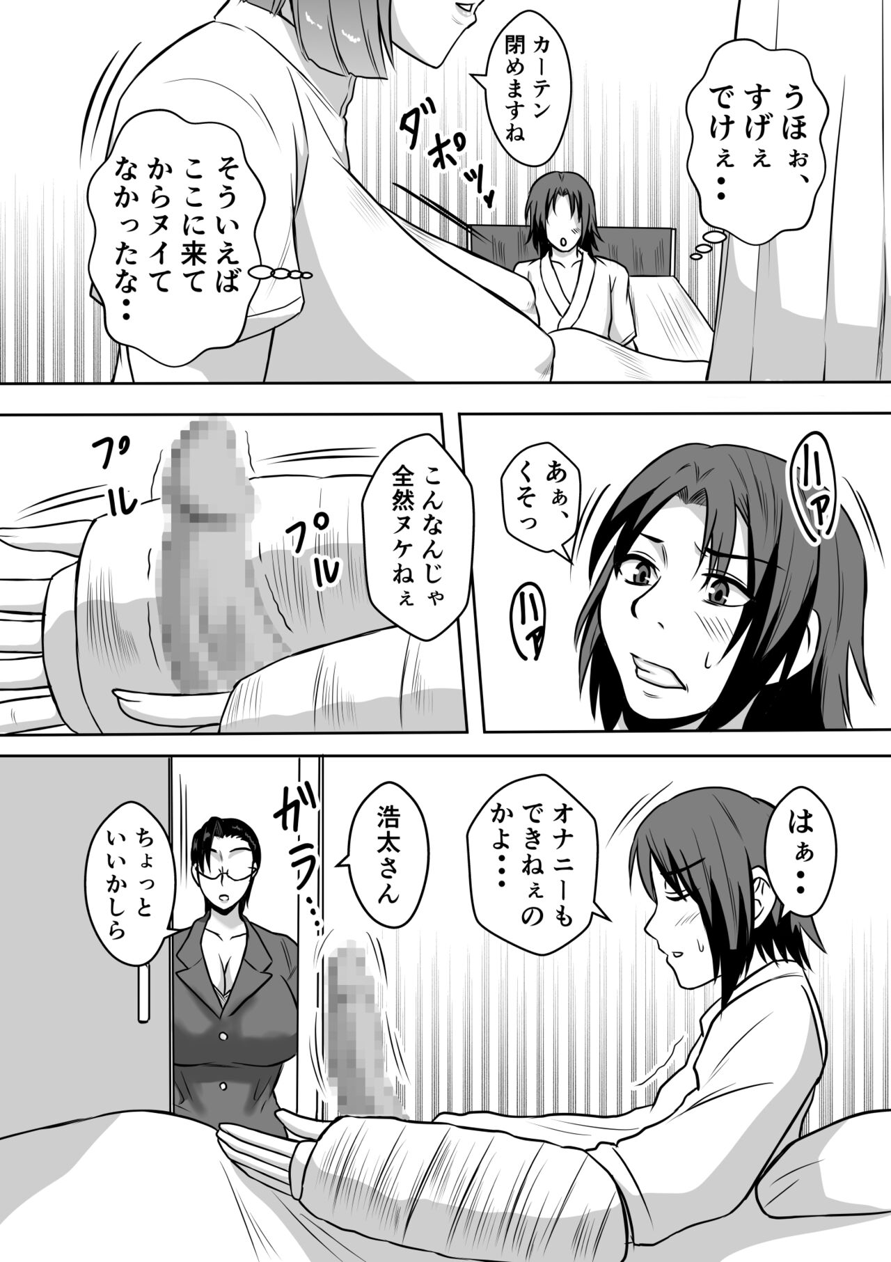 Gami×2 Mama to no Yarichin Nyuin Seikatsu page 9 full