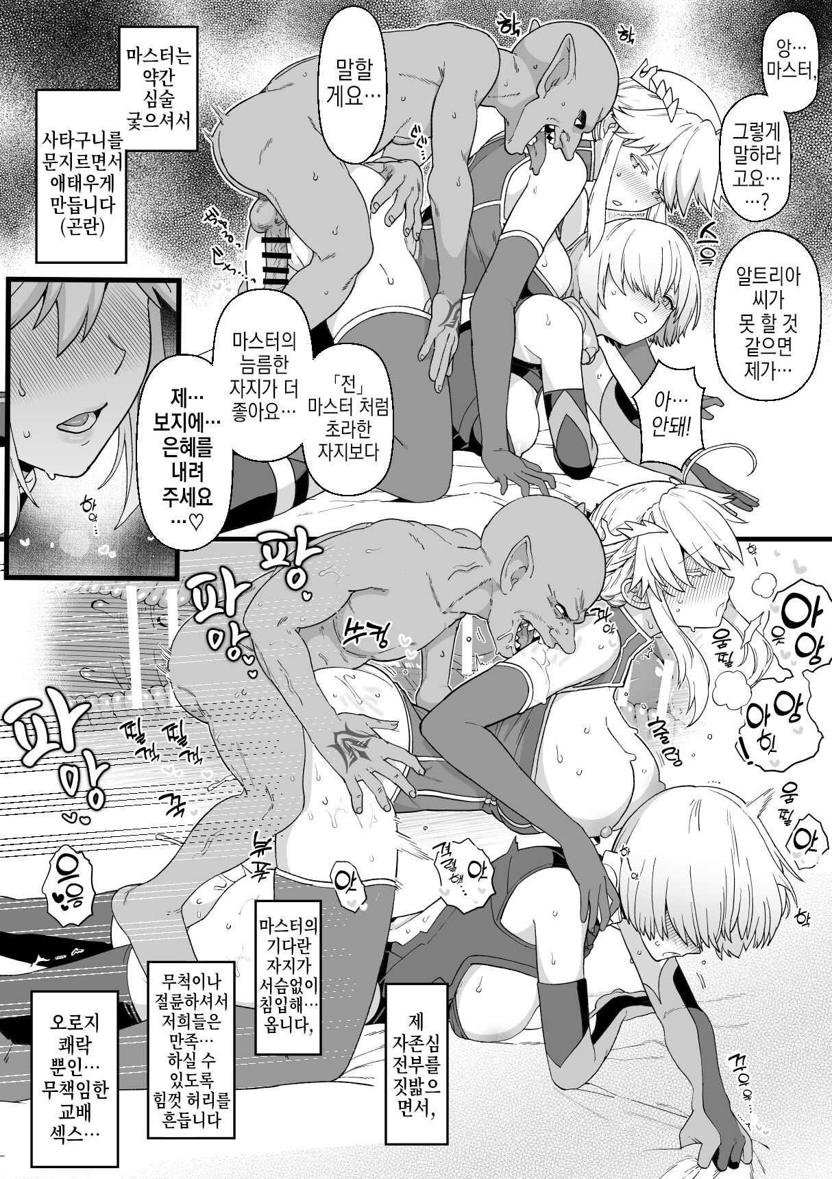 Artoria to Mash, Goblin Kan Manga | 알트리아와 마슈, 고블린 간 page 9 full
