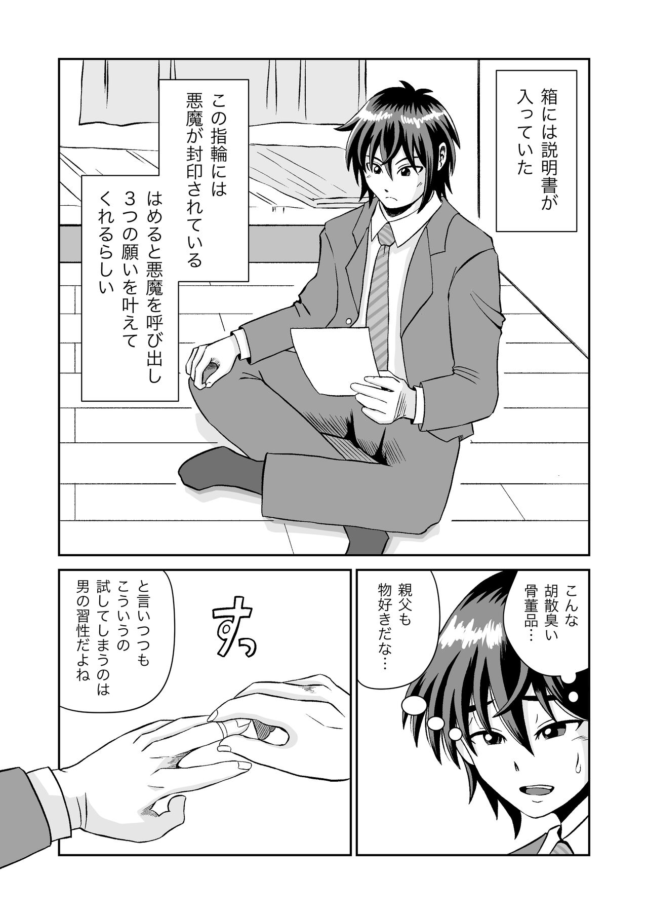 Maou-sama no negai-gototsu! page 7 full