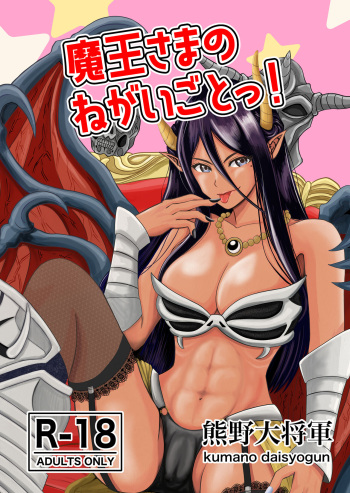 Maou-sama no negai-gototsu! cover