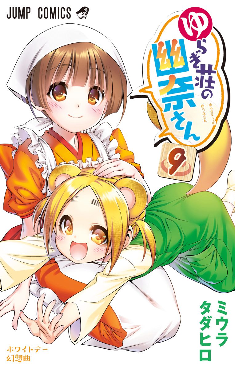 Vol.9 - Yuuna and the Haunted Hot Springs  Selected Pics page 1 full