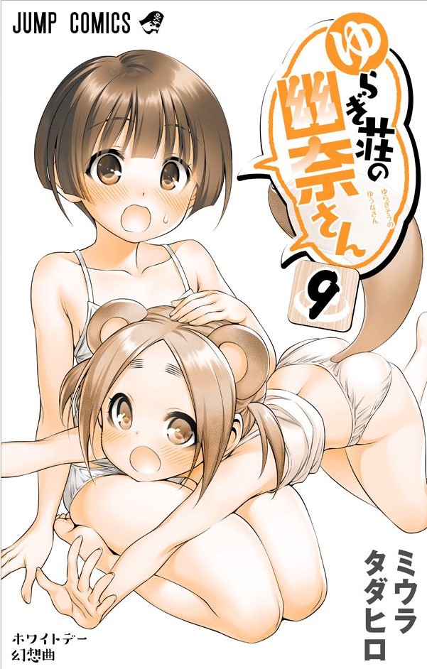Vol.9 - Yuuna and the Haunted Hot Springs  Selected Pics page 2 full