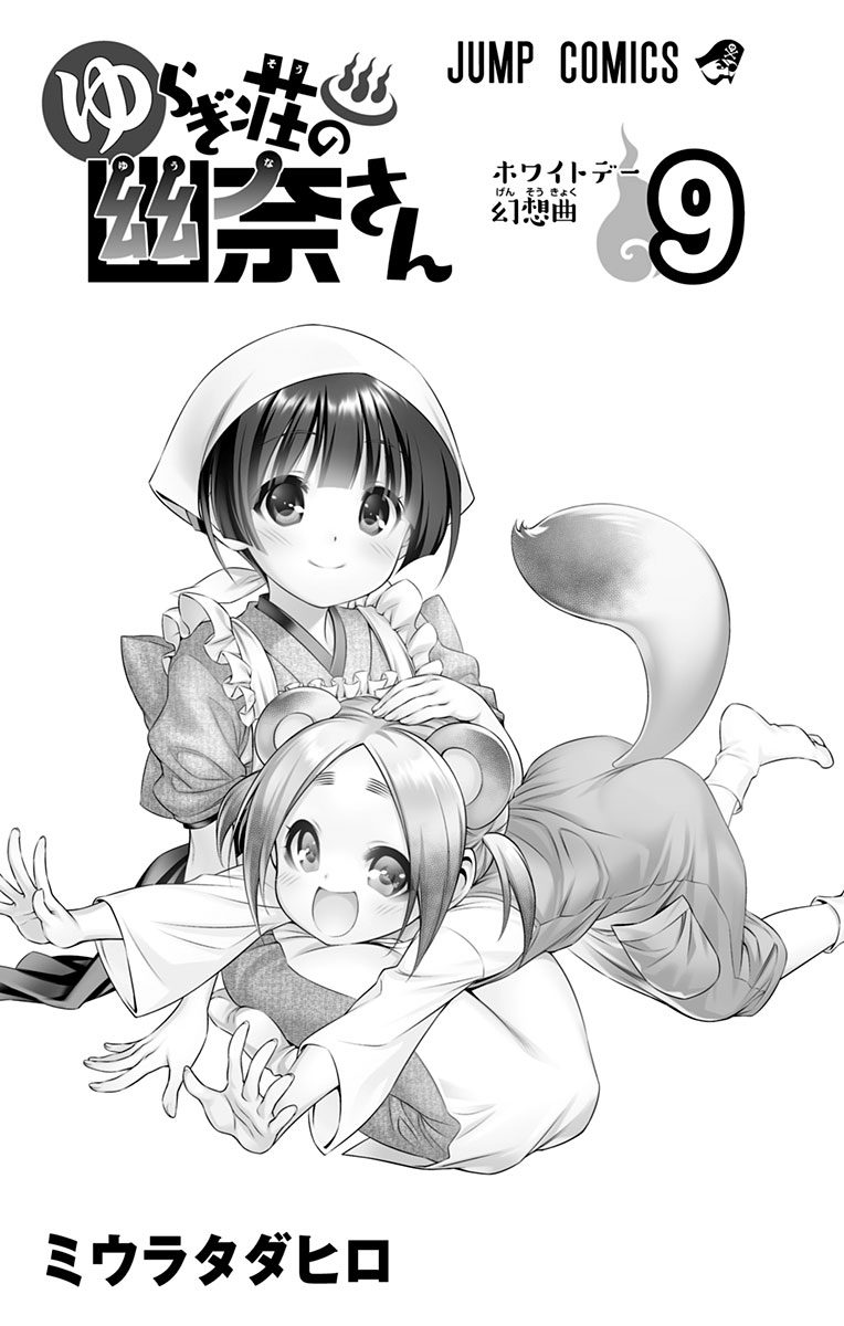 Vol.9 - Yuuna and the Haunted Hot Springs  Selected Pics page 3 full