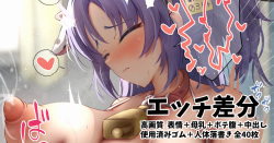 催眠 早瀬ユウカ? 牛コス