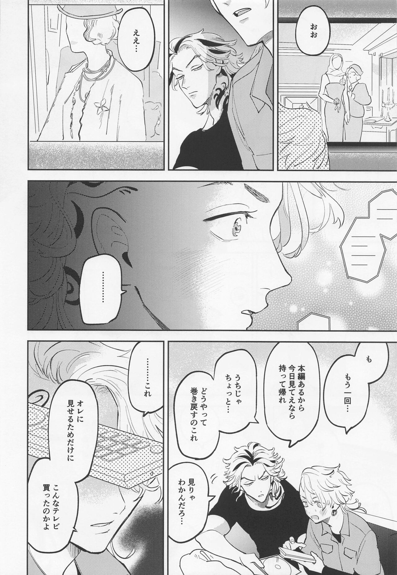onedarijozumitsuyakun page 9 full