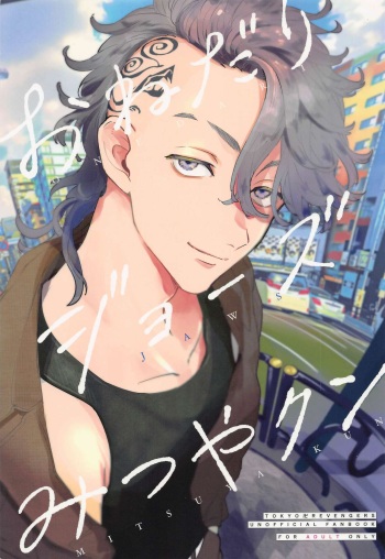 onedarijozumitsuyakun cover