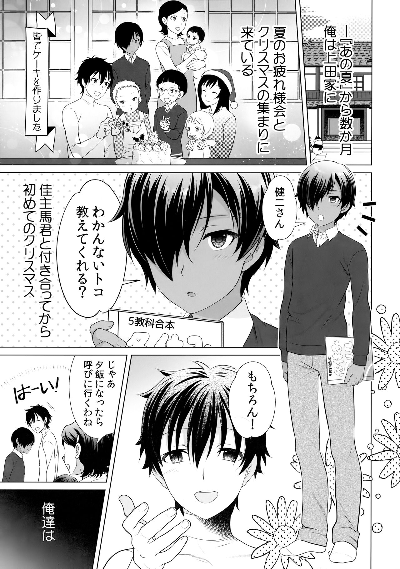 Kazoku ni Kakurete Kossori Ecchi page 2 full