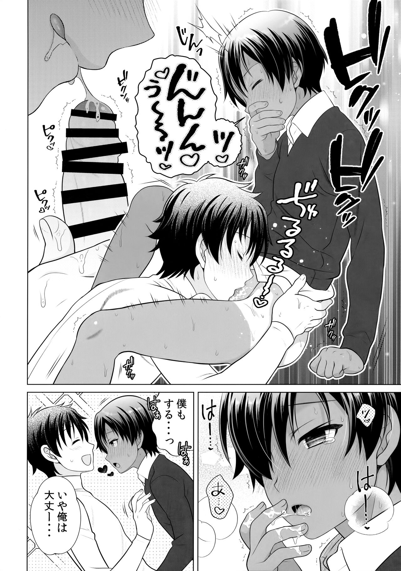 Kazoku ni Kakurete Kossori Ecchi page 7 full