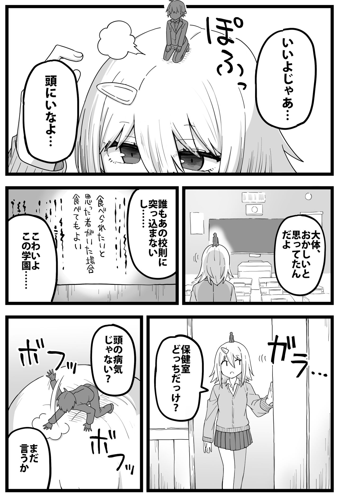 shiheki Manga about a girl who really wants to be eaten by a girl page 3 full